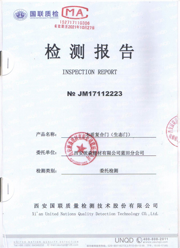 檢測報(bào)告資質(zhì)